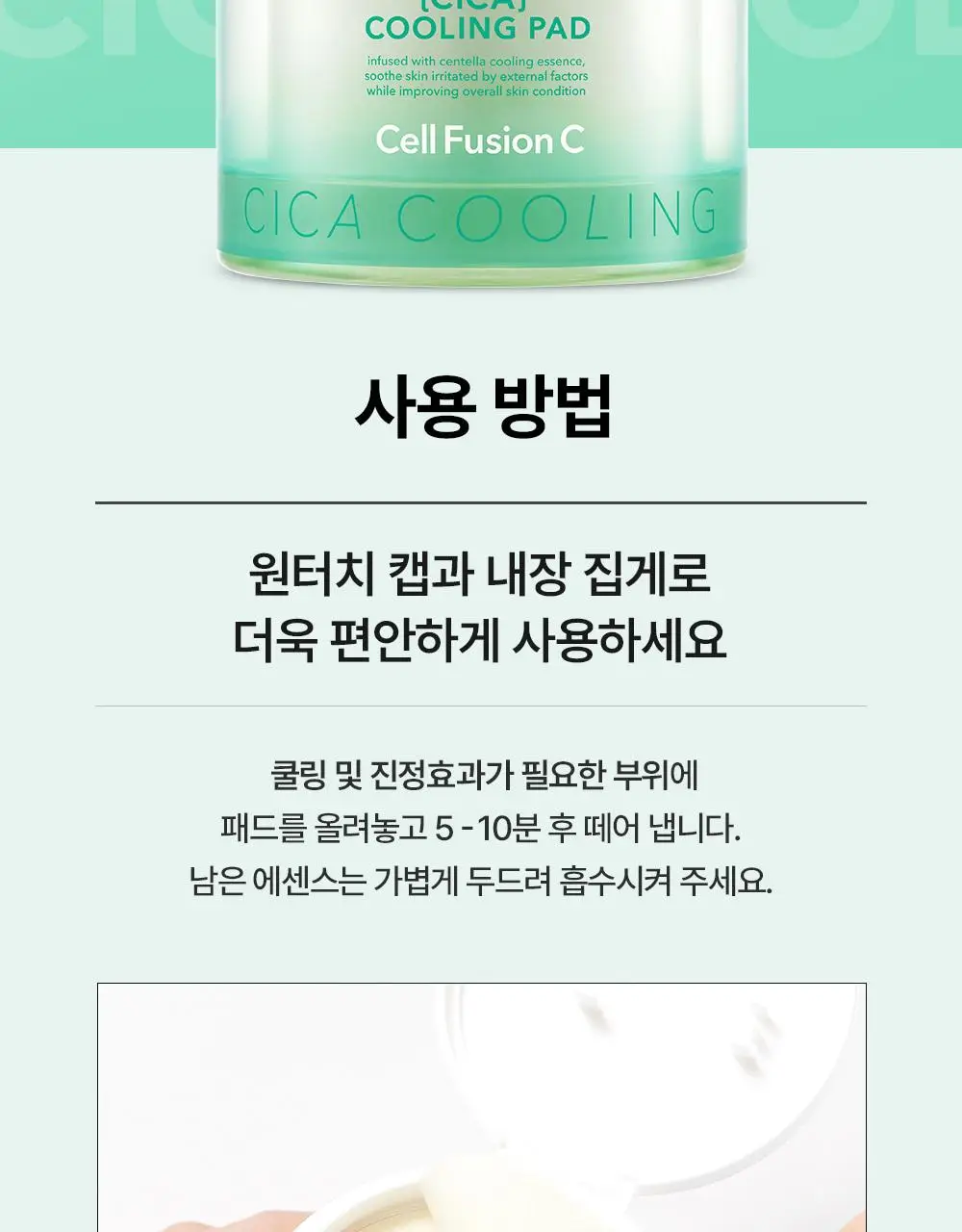 [빙하수쿨링패드/화잘먹치트키] 셀퓨전씨 포스트 알파 쿨링 패드 70매 (쿨링/시카 쿨링/비타 쿨링) 상세페이지 50